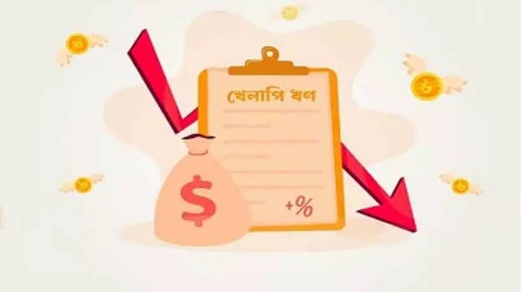 দেশের ইতিহাসে খেলাপি ঋণে নতুন রেকর্ড