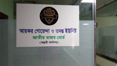 ৩০০ প্রকৌশলীর আয়কর ফাঁকির তদন্ত শুরু