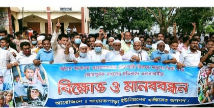 Rupganj people stage demo against fake real estate company Welcare Consortium