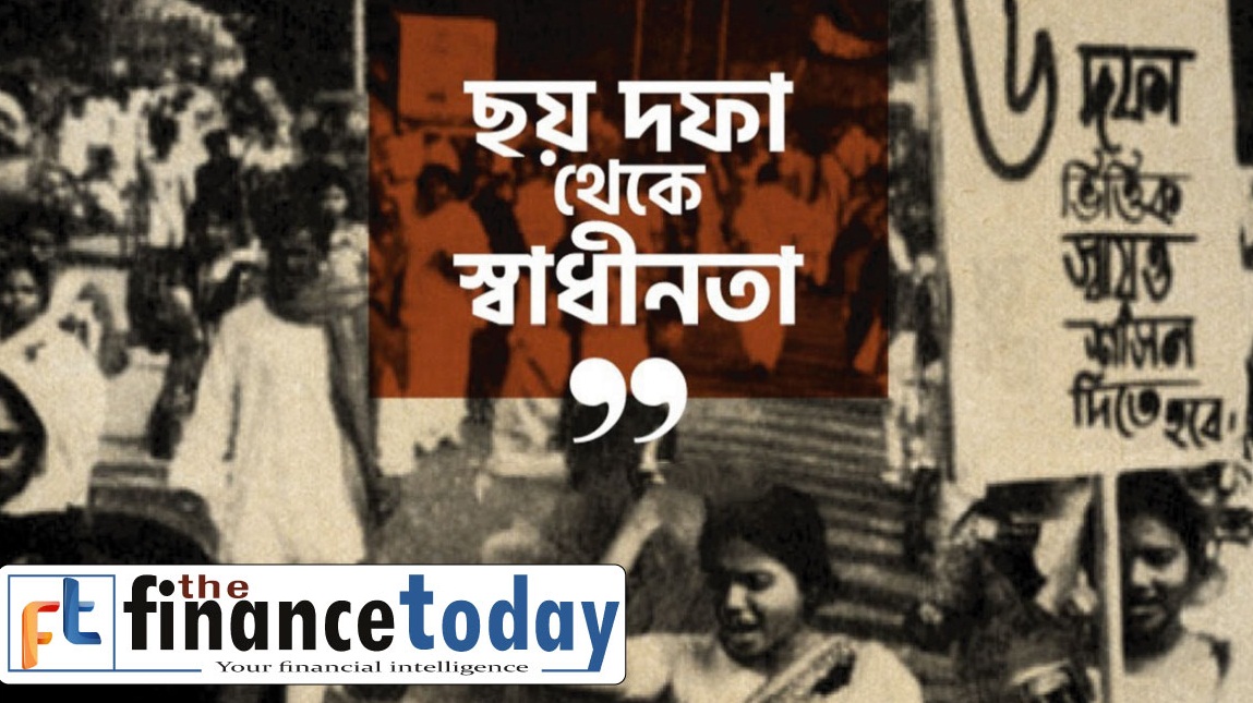 ঐতিহাসিক ছয় দফা দিবস আজ