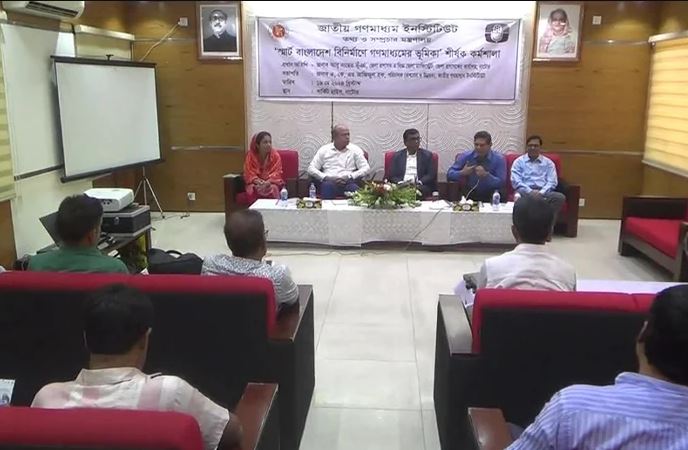 নাটোরে ‘স্মার্ট বাংলাদেশ বিনির্মাণে গণমাধ্যমের ভূমিকা’ শীর্ষক কর্মশালা