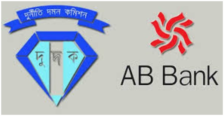 এবি ব্যাংকের সাবেক চেয়ারম্যানসহ ২৩ জনের বিরুদ্ধে মামলা