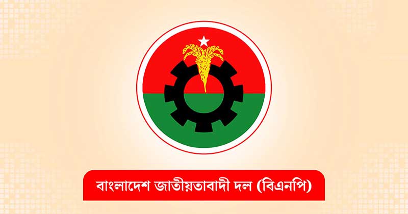 রোববার ঢাকায় বিএনপির মানববন্ধন