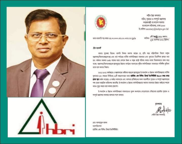 ই-গভর্ন্যান্স ও উদ্ভাবন কর্মপরিকল্পনায় প্রথম স্থান অর্জন করলো হাউজিং এন্ড বিল্ডিং রিসার্চ ইনষ্টিটিউট