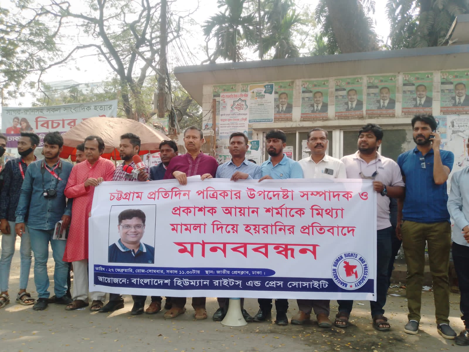 Human chain held to protest the false case and threats against the publisher and advisory editor of 'Daily Chattogram Pratidin'