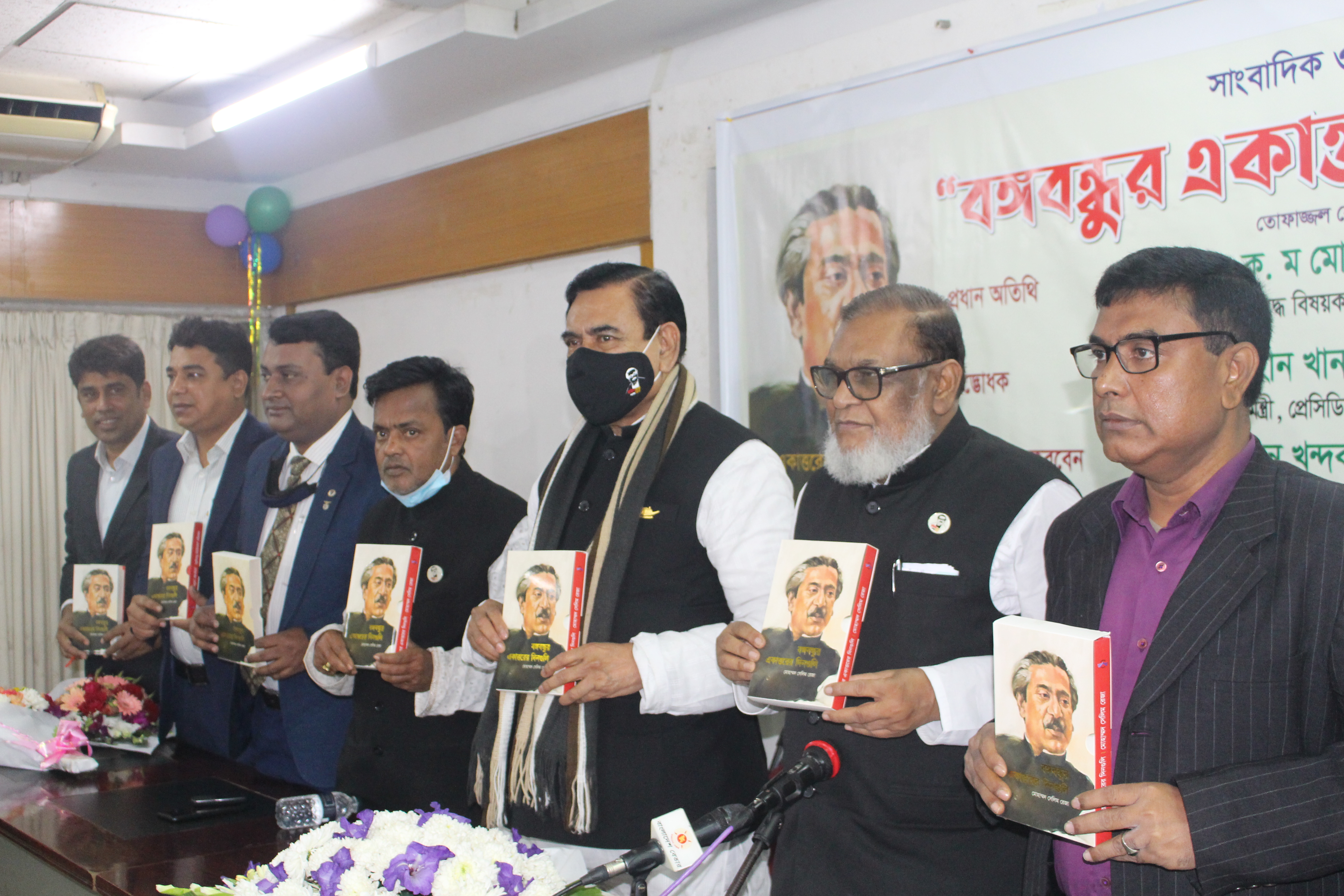 বঙ্গবন্ধুর একাত্তরের দিনগুলি গ্রন্থের মোড়ক উন্মোচন