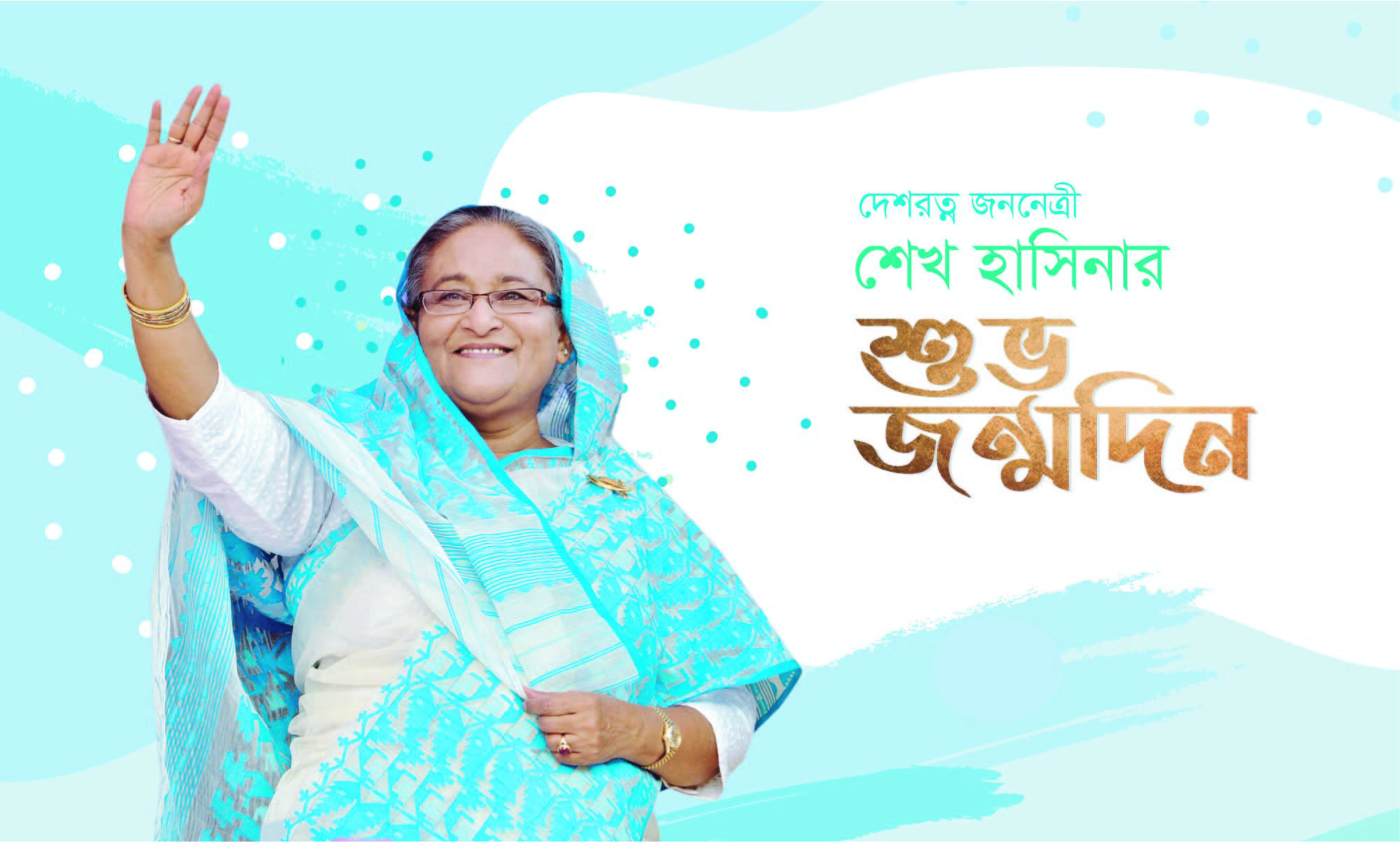 মঙ্গলবার শেখ হাসিনার ৭৫তম জন্মদিন 