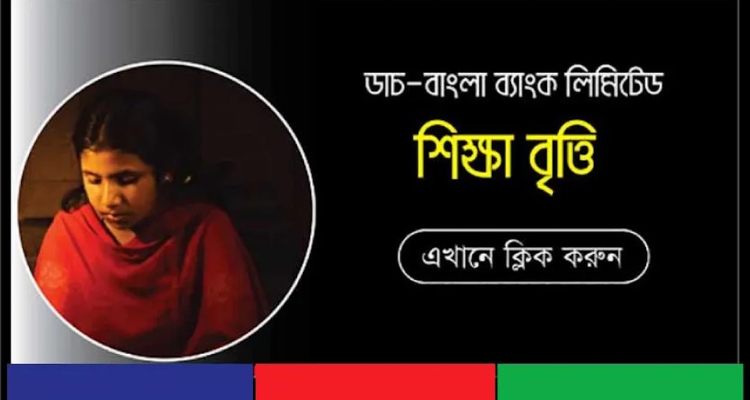 এসএসসি উত্তীর্ণদের শিক্ষাবৃত্তি পেতে আবেদন করার নিয়ম