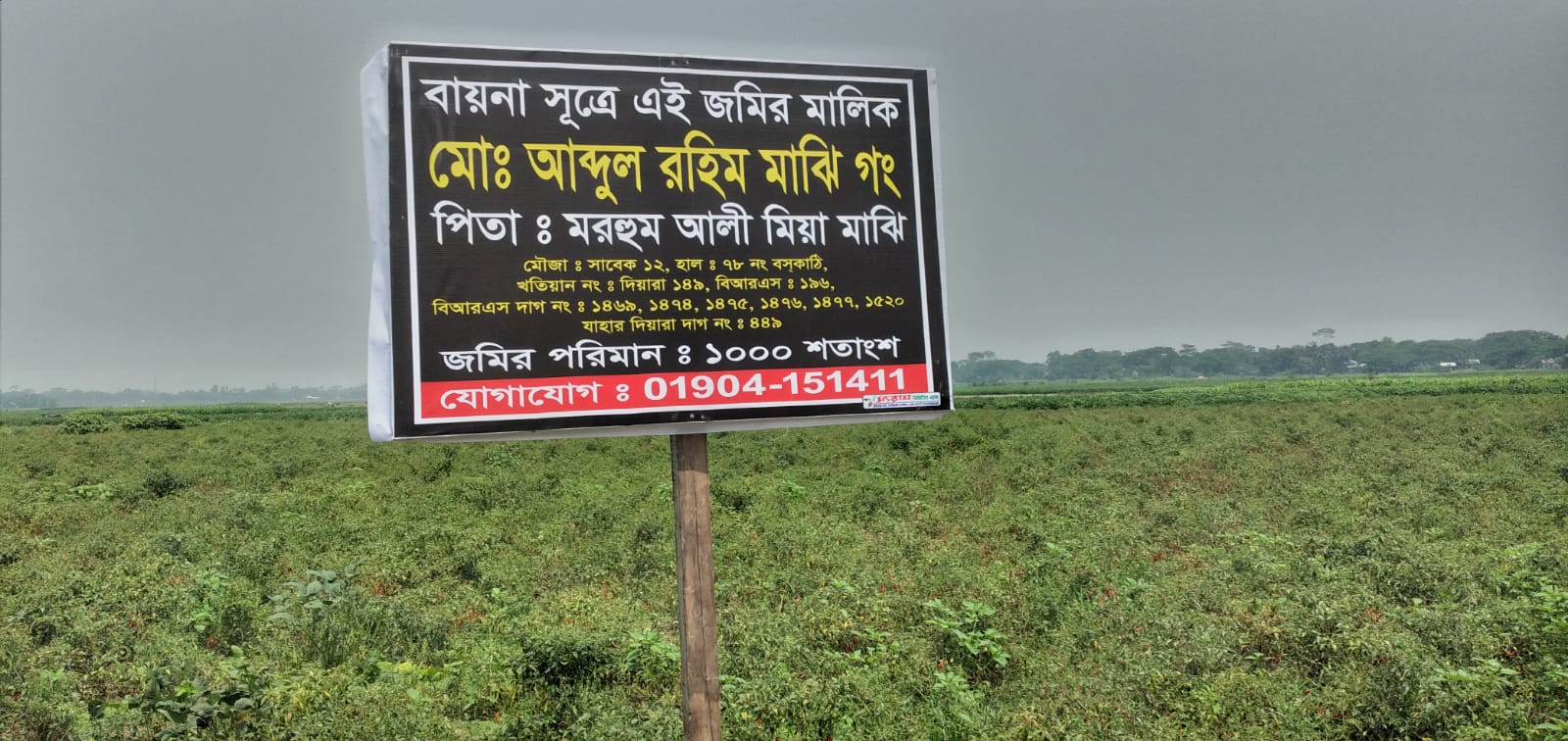  ভূমিহীনদের জোরপূর্বক উচ্ছেদ করে প্রভাবশালীরা দখলের পাঁয়তারা করছে