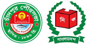 Chandpur mayoral poll on October 10