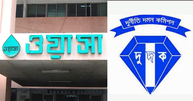২৪৮ কোটি টাকা আত্মসাৎ, ওয়াসার ৩ কর্মকর্তার বিরুদ্ধে মামলা