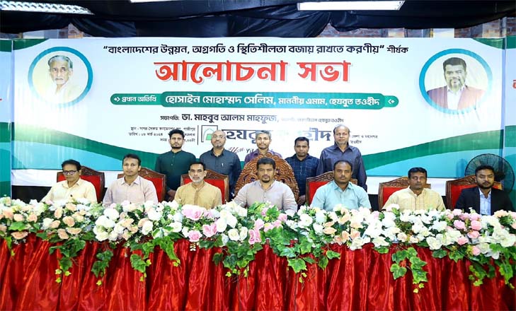 Hezbut Tawheed's discussion in Gazipur calls for national unity to maintain the country's stability