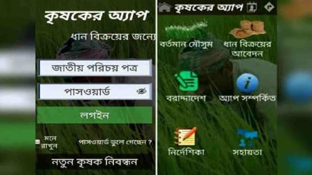 Govt expands 'Krishoker App' coverage area to 272 upazilas