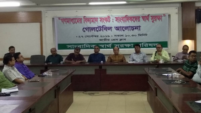 Journalists demand amendment of new wage structure