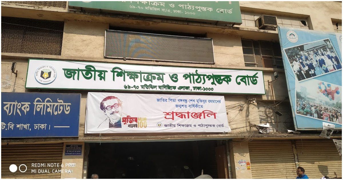চূড়ান্ত হচ্ছে নতুন কারিকুলামে মূল্যায়ন পদ্ধতি