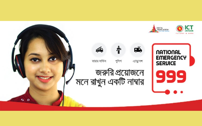 ৯৯৯কে সকল সংস্থার সঙ্গে সংযুক্তির দাবি